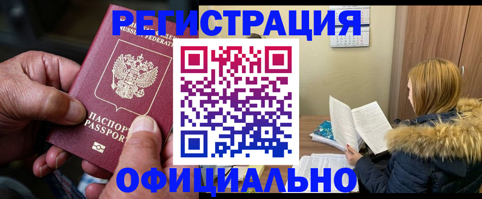 прописка 2025 в Ижевске