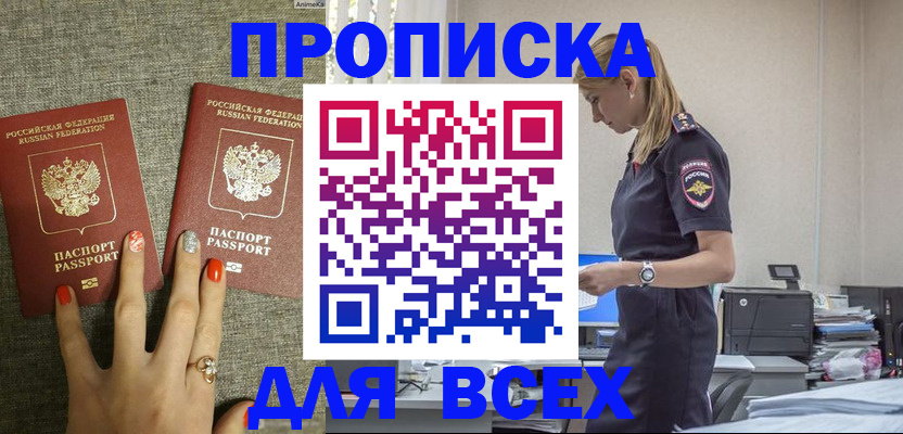 прописка гарантия в Ижевске