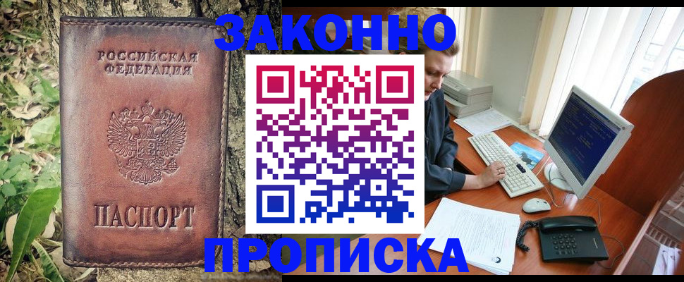 временная регистрация законно в Ижевске